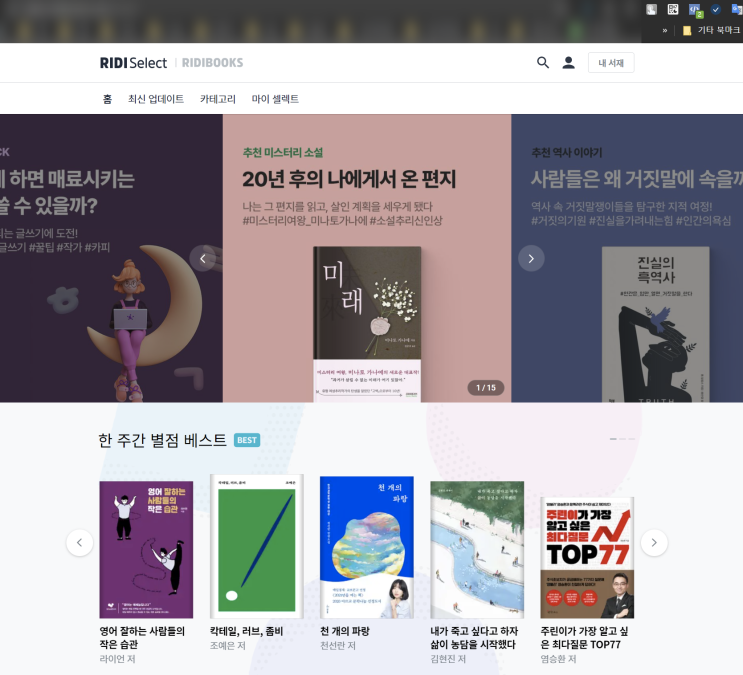 리디북스 아티클 서비스 종료, 아웃스탠딩 분리. 리디셀렉트 운영이 쉽지 않았나봅니다. 리디북스 아티클 서비스 종료, 아웃스탠딩 분리. 리디셀렉트 운영이 쉽지 않았나봅니다.