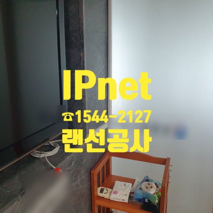  랜선공사는 내가 제일 잘한당께!!