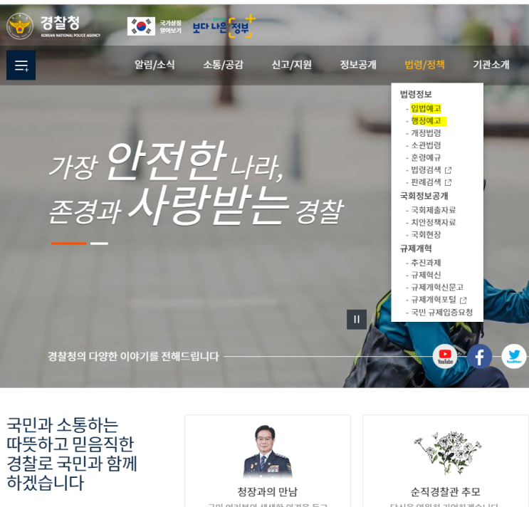  [경찰공무원] 경찰청 홈페이지 자주 확인하시나요?
