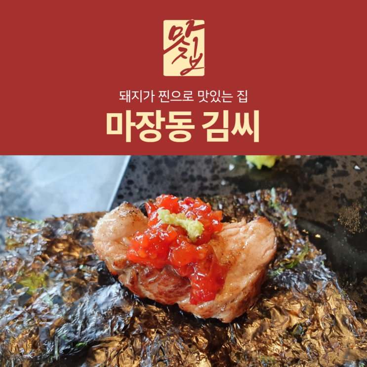 [리뷰] 울산명촌맛집 마장동김씨. 여기는 찐 고기 맛집이다