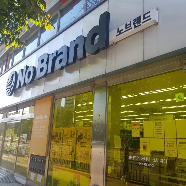  노브랜드 구리 인창점 영업시간 및 가성비 제품 추천