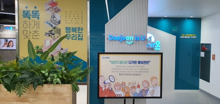  청년과 신혼부부를 위한 대전드림타운 [다가온]