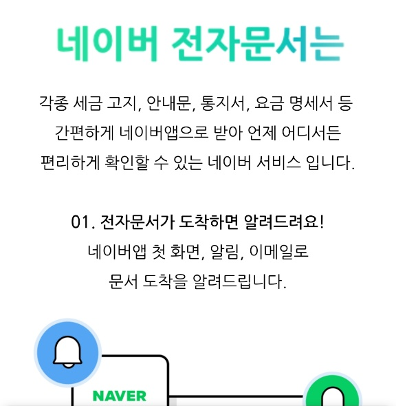 국민비서 알림서비스 5차 재난지원금 네이버 알림으로 조회하세요.