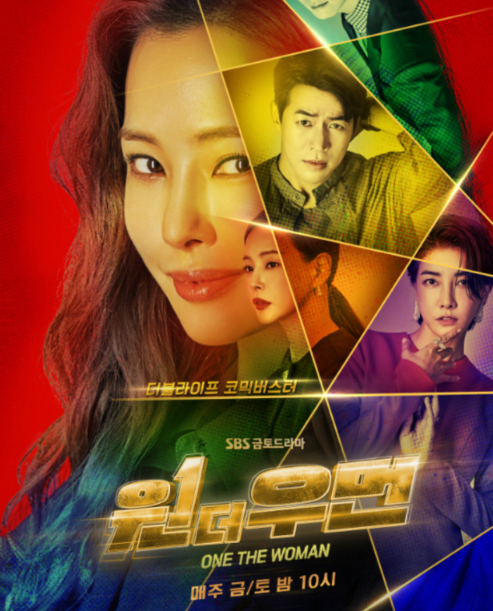  드라마 원더우먼 1회 시청율은 카메오