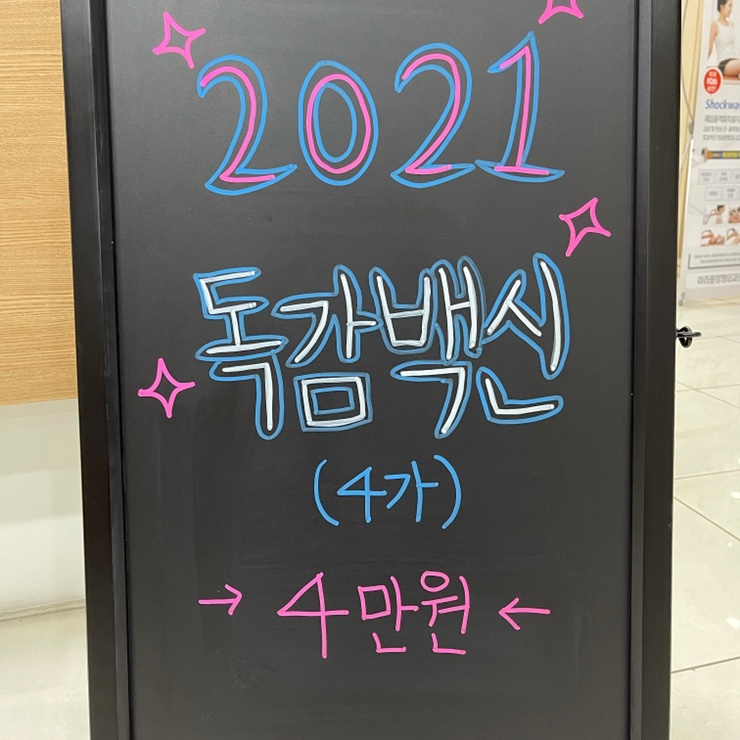  독감예방접종 시작