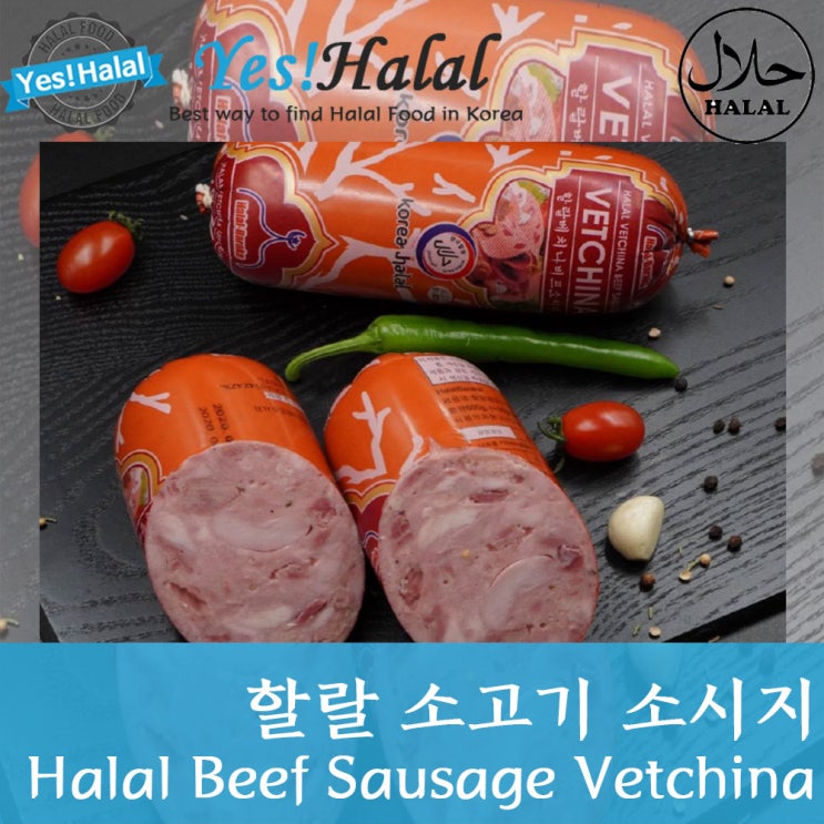 요즘 인기있는 Yes!Global Halal Beef Sausage Vetchina 할랄 소고기 소시지 베치나 러시아 소세지 (600g), 600g, 1개 추천해요 요즘 인기있는 Yes!Global Halal Beef Sausage Vetchina 할랄 소고기 소시지 베치나 러시아 소세지 (600g), 600g, 1개 추천해요