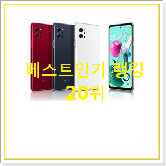  후기로대박난 엘지스마트폰 상품 남편도 인정하네요