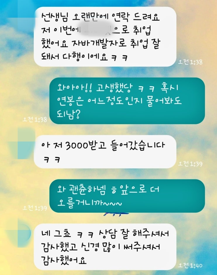 백엔드개발자 연봉 3000 받고 들어간 학생 후기