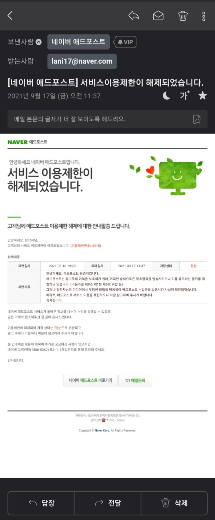  네이버 애드포스트 이용제한 해제(9/17)