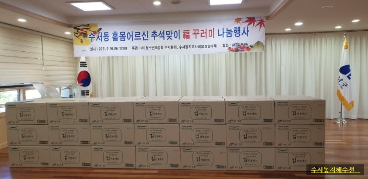 홀몸어르신 추석맞이 나눔행사 홀몸어르신 추석맞이 나눔행사