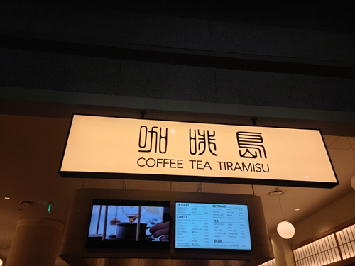 [삼성 코엑스] 카페 가배도 COFFEE/TEA/TIRAMISU
