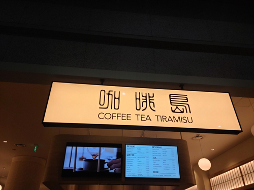  [삼성 코엑스] 카페 가배도 COFFEE/TEA/TIRAMISU