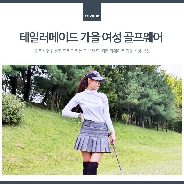 테일러메이드 가을신상 여성골프복 체크무늬로 포인트