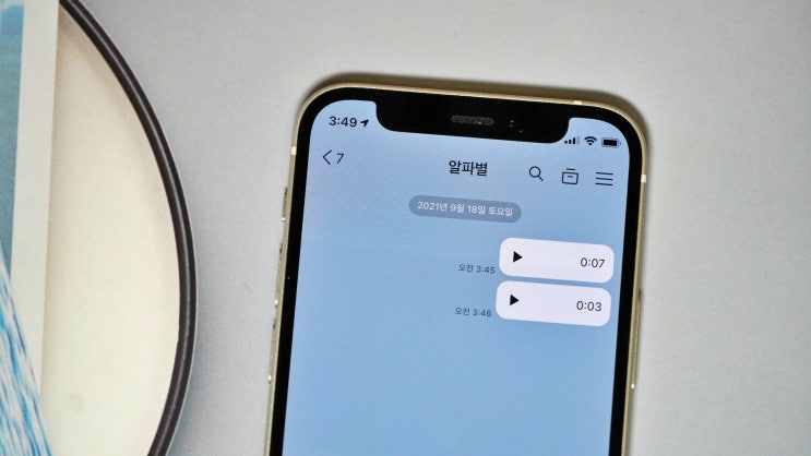  카톡 음성메세지 저장 아이폰에서는 이렇게 하세요