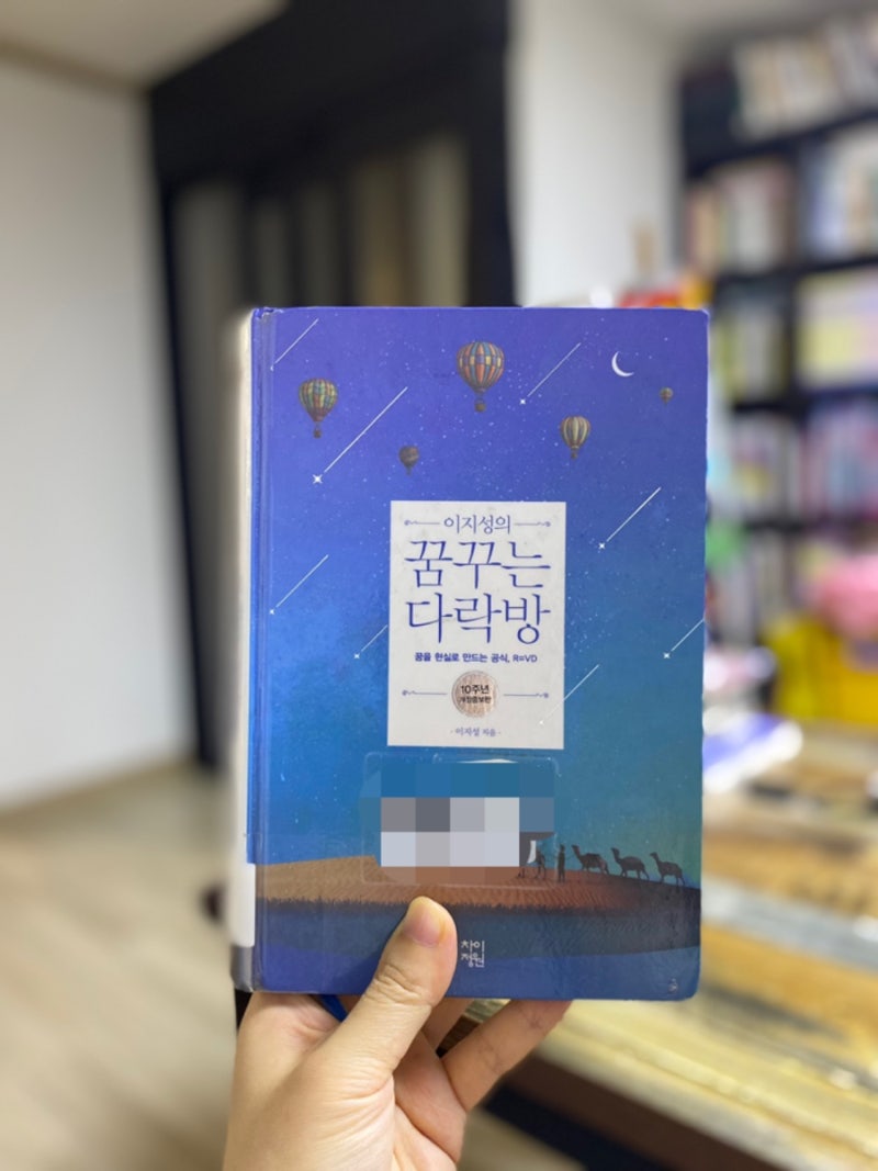 생생하게 꿈꾸면 이루어진다 - 꿈꾸는 다락방(by 이지성) : 네이버 블로그, image size:800x1067