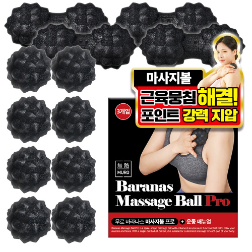 후기가 정말 좋은 무로 바라나스 강력지압 마사지 프로 싱글볼 2p + 듀얼볼 + 운동 매뉴얼, 블랙, 4세트 ··· 후기가 정말 좋은 무로 바라나스 강력지압 마사지 프로 싱글볼 2p + 듀얼볼 + 운동 매뉴얼, 블랙, 4세트 ···