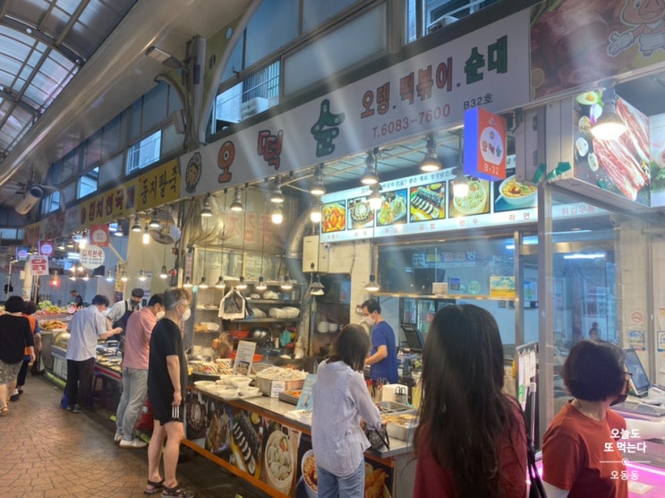  신원시장, 신림역 시장 탕수육 맛집! 오떡순