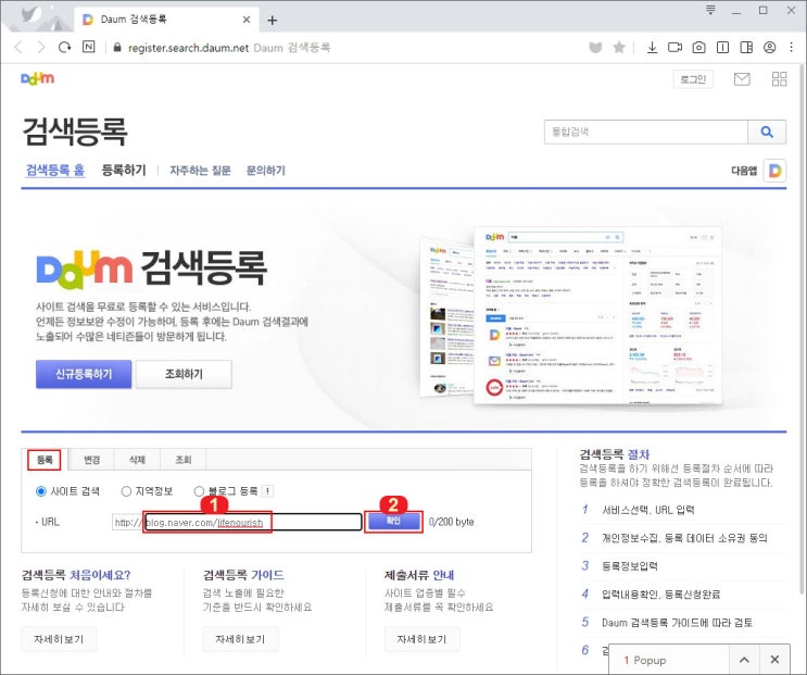  다음(Daum)에 사이트, 블로그 검색 등록 신청을 해보자