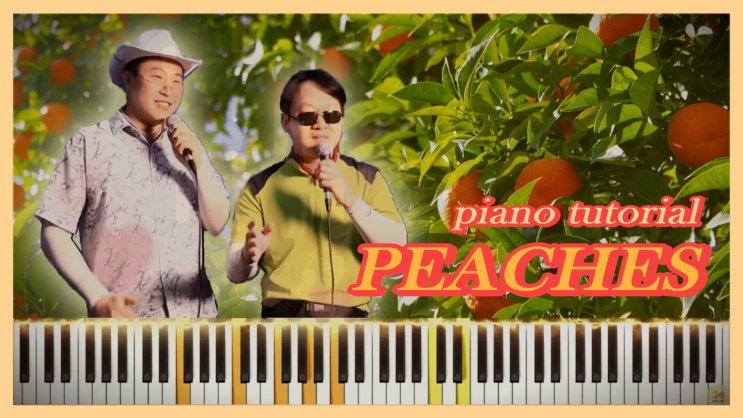  [Justin Bieber - Peaches(한사랑 산악회 ver.)] 포핸즈 피아노 튜토리얼 악보 다운로드