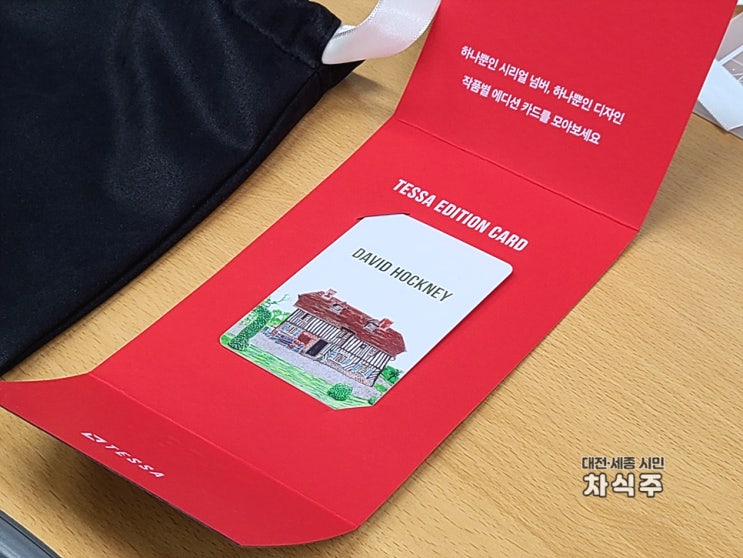 테사 TESSA 데이비드 호크니 미술품 투자하고 테템 받은 후기