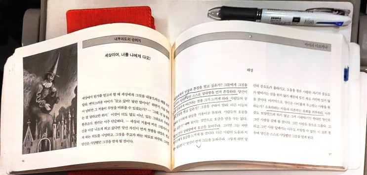  리얼리티 트랜서핑 타로카드 - 내부의도의 순례자: 새로운 사람을 만날 때, 일을 같이 할 때의 관계 조언