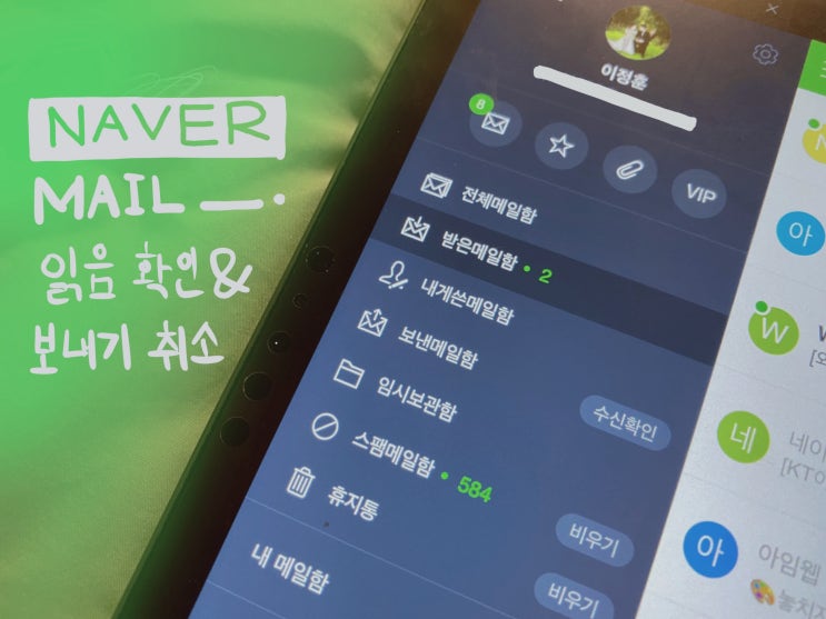  네이버 메일 읽음 확인과 보내기 취소하는 법