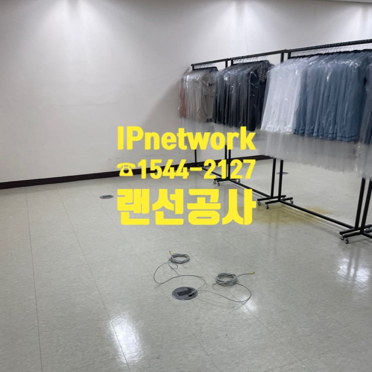  랜선공사 꽃이 피었습니다~! 금천구 랜선공사 후기!