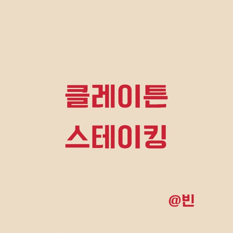  카카오코인 클레이튼 스테이킹 방법