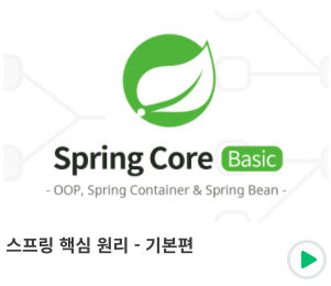 [Spring] 싱글톤 컨테이너