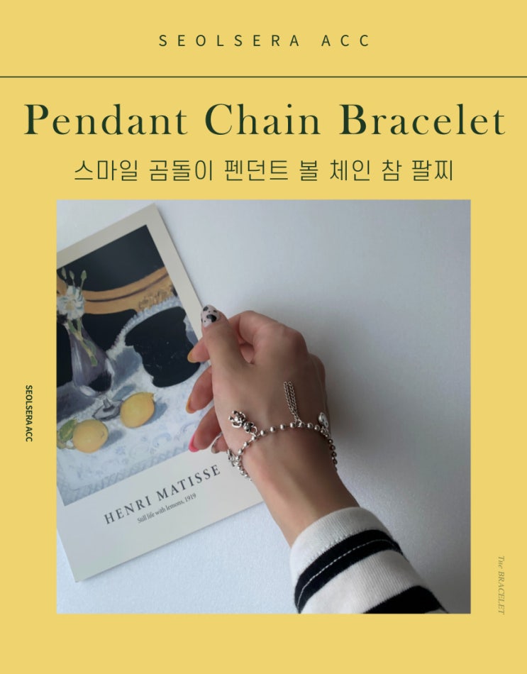  아기자기한 펜던트 참 레이어드 볼 팔찌