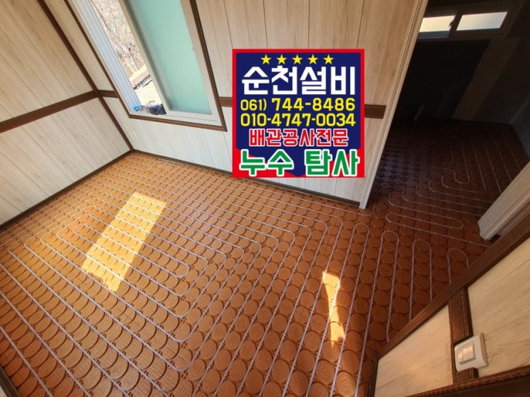  이동식주택,컨테이너,농막 난방 건식난방배관시공 황토건식난방 순천설비
