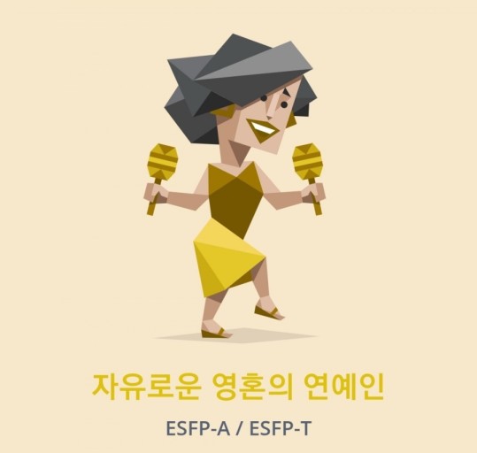  ESFP가 쓰는 50문 50답