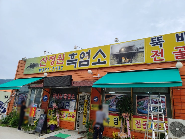  경기도 포천 영중면 새로 오픈하는 식당에 접이식어닝 시공