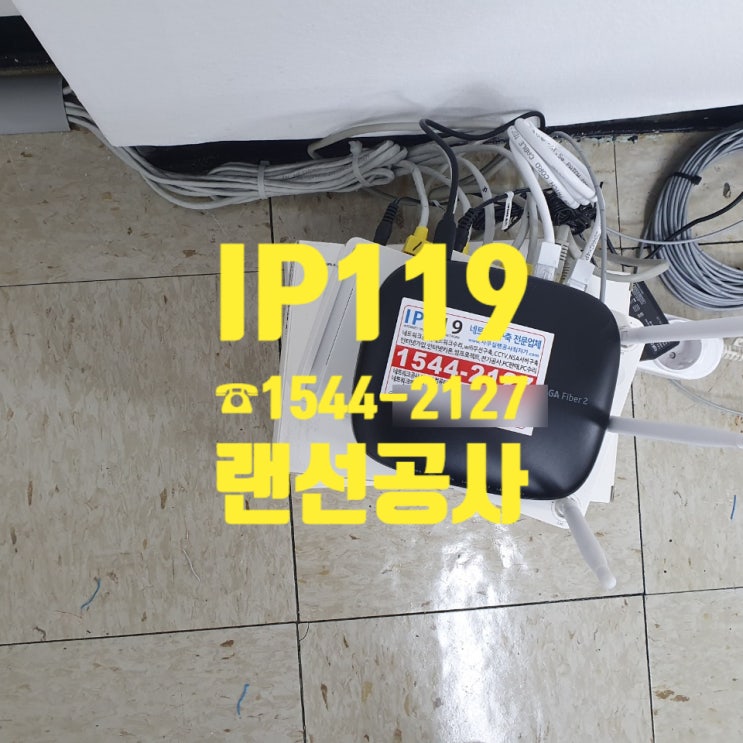  여러분~ 여러분~ 모두 랜선공사하세요~! 꼭이요~!