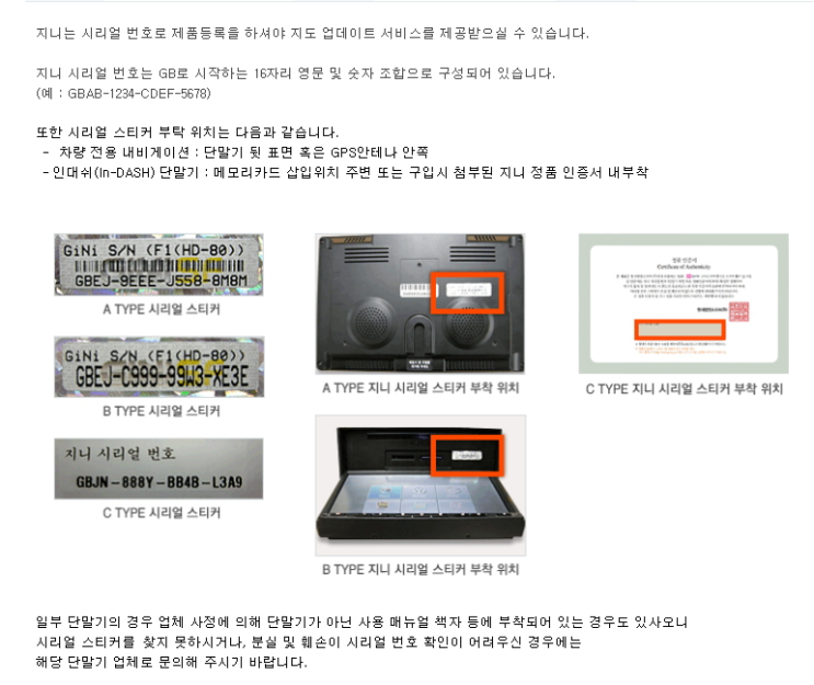  만도 네비게이션 지니맵, 맵피맵 시리얼 넘버 분실해서 지도 업데이트를 못할때 방법