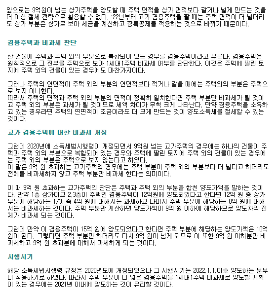  [중요] 내년(2022.01.01 이후)부터 상가주택 양도시 세금변경