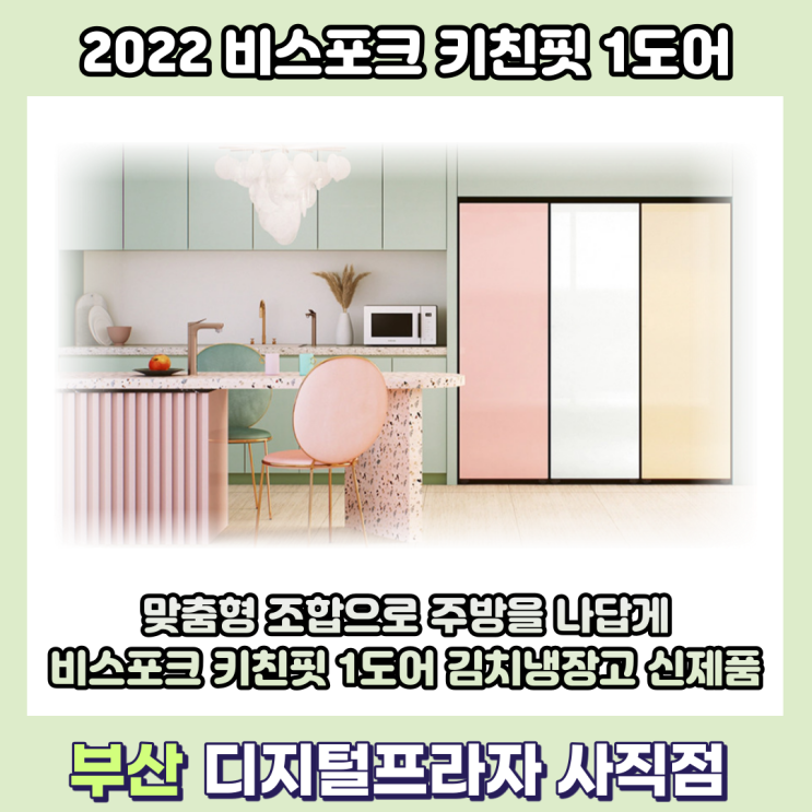 2022 비스포크 키친핏 1도어 김치냉장고 신제품 출시/RQ34A