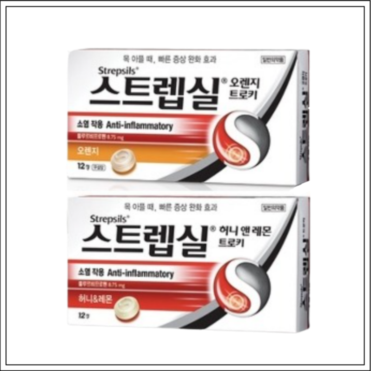  인후염약 스트렙실, 성분/효능효과/먹는법/주의사항 알고 드세요~