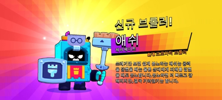 아무얘기 52 - 브롤스타즈/등급/캐릭터/티어/애쉬/샌디/스파이크/전설 아무얘기 52 - 브롤스타즈/등급/캐릭터/티어/애쉬/샌디/스파이크/전설