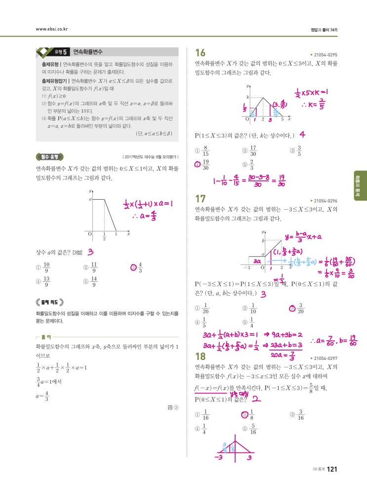 수능완성 확률과 통계 p121) 09 통계 유형5 문제 및 풀이 수능완성 확률과 통계 p121) 09 통계 유형5 문제 및 풀이