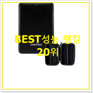  너무 갖고싶은 1tb외장하드 선택 인기 상품 TOP 20위