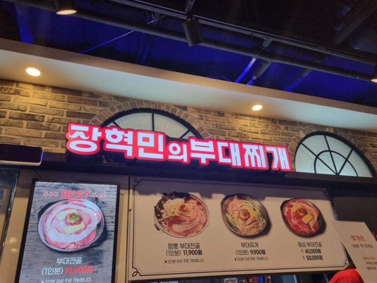  [천안부대찌개] 불당동부대찌개  맛집 "장혁민의부대찌개" 천안모다점 포장후기