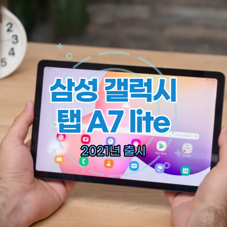 갤럭시탭 A7 lite LTE 스펙, 사양 정리 구매할만한 태블릿PC인가?