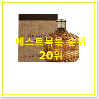  인기 남성향수 물건 인기 판매 랭킹 20위