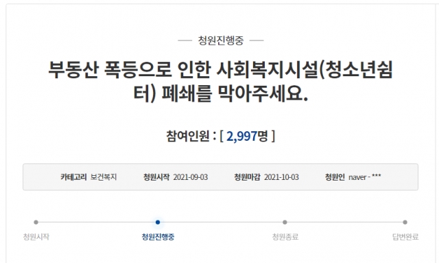“이제 어디로…” 부동산 폭등에 갈 곳 못찾은 청소년쉼터 “이제 어디로…” 부동산 폭등에 갈 곳 못찾은 청소년쉼터