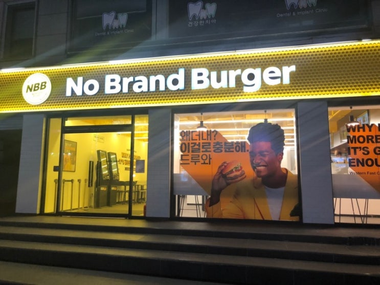  Why pay more? 가성비 햄버거 맛집 방배역 노브랜드버거