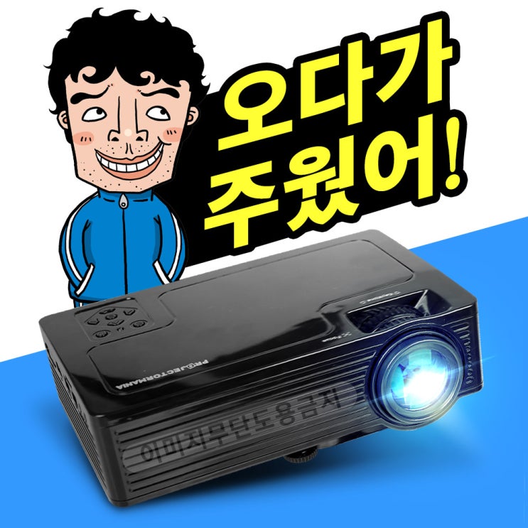 선택고민 해결 프로젝터매니아 미니빔 프로젝터 PJM-1500W 추천합니다