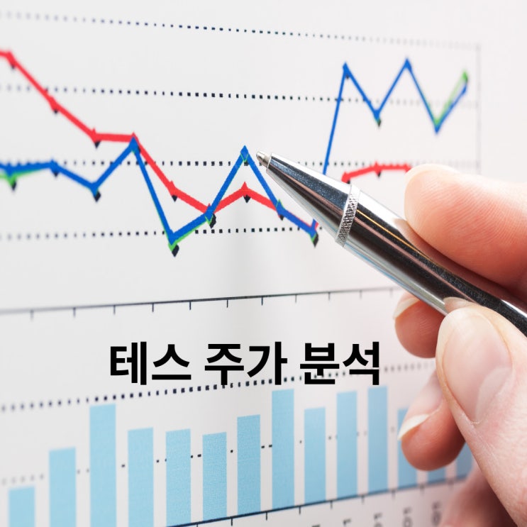  테스 주가 분석 [신규 파운드리 GPE 장비의 가세]