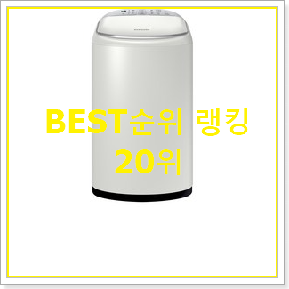  알토란같은 아기세탁기 목록 이건 사야돼!