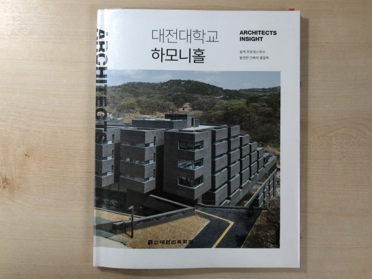대전대학교 하모니홀 _대한건축학회